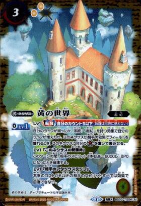 黄の世界/黄の夢想神 商品検索 | ドラゴンスター | バトルスピリッツ