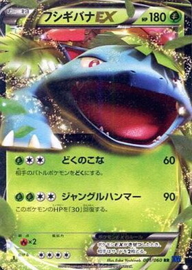 フシギバナex(200/165 SAR) | SAR | ドラゴンスター | ポケモンカード