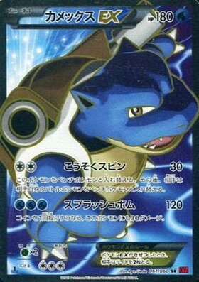 カメックスex(202/165 SAR) | SAR | ドラゴンスター | ポケモンカード