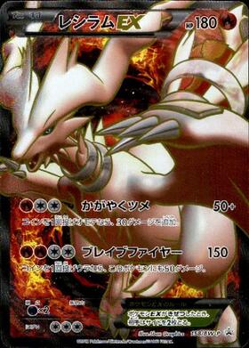 レシラムex(168/086 SAR) | SAR | ドラゴンスター | ポケモンカード