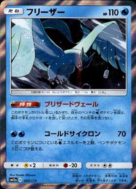 フリーザー(144/165 R) | R | ドラゴンスター | ポケモンカード