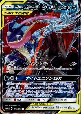 ゲッコウガ(リザードンメガバトル)(XY-P) | プロモ | ドラゴンスター