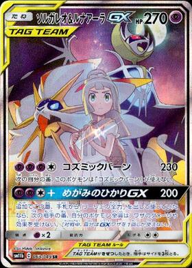 ソルガレオ&ルナアーラGX[SA](063/049 SR) | SR | ドラゴンスター