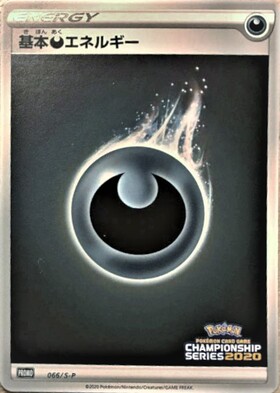 基本悪エネルギー(金枠)(XY-P) | プロモ | ドラゴンスター | ポケモン