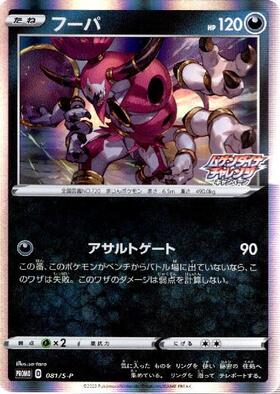 フーパ(157/XY-P) | プロモ | ドラゴンスター | ポケモンカード