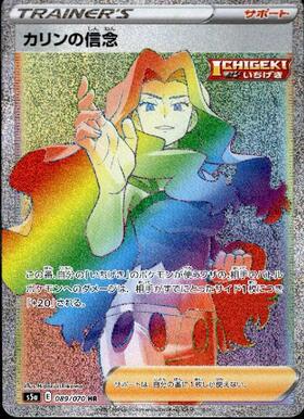 カリン(183/171)(SR仕様) | 未登録 | ドラゴンスター | ポケモンカード