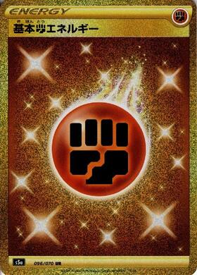 基本闘エネルギー(108/078 UR) | UR | ドラゴンスター | ポケモンカード