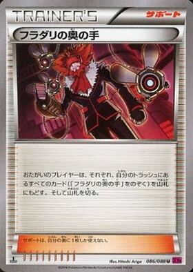 フラダリの奥の手(095/088 SR) | SR | ドラゴンスター | ポケモンカード