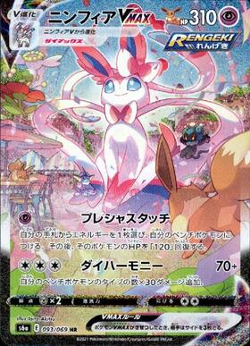 ニンフィアV(231/184 CSR) | CSR | ドラゴンスター | ポケモンカード