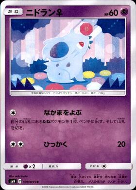 ニドラン♀(029/165)(ミラー/マスターボール) | ミラー | ドラゴン