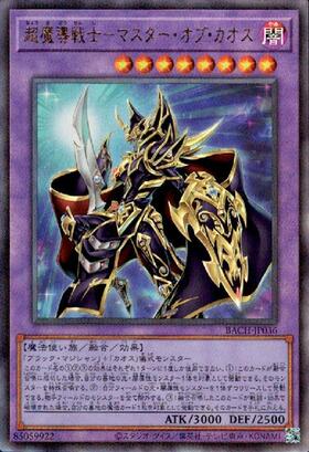 超魔導戦士-マスターオブカオス | シークレット | ドラゴンスター | 遊戯王