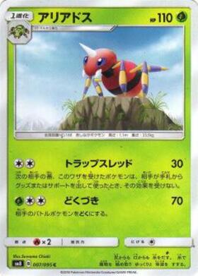 アリアドス(005/171) | ホイル | ドラゴンスター | ポケモンカード