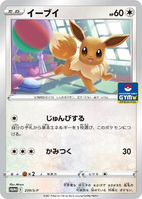 イーブイ(032/SV-P) | プロモ | ドラゴンスター | ポケモンカード