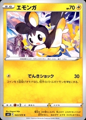 エモンガ(023/020 SR) | SR | ドラゴンスター | ポケモンカード