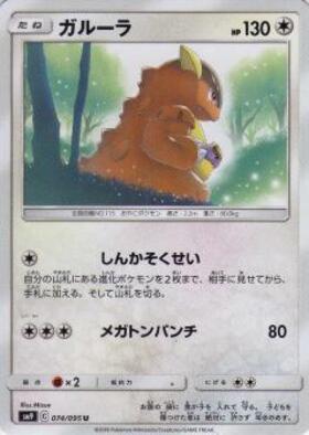ガルーラ | コモン・アンコモン | ドラゴンスター | ポケモンカード