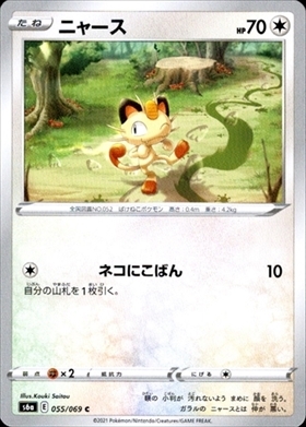 ニャース(192/SV-P) | プロモ | ドラゴンスター | ポケモンカード