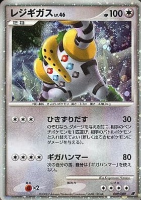 レジギガス(117/SM-P) | プロモ | ドラゴンスター | ポケモンカード