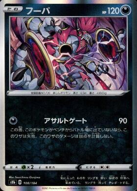 フーパ(108/184) | ホイル | ドラゴンスター | ポケモンカード