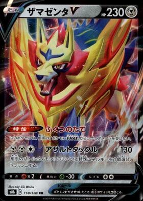 ザマゼンタV(118/184 RR) | RR | ドラゴンスター | ポケモンカード