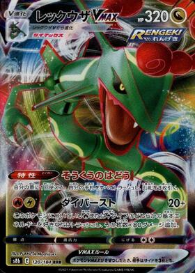 レックウザVMAX(252/184 CSR) | CSR | ドラゴンスター | ポケモンカード
