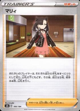 マリィ(160/184) | ミラー | ドラゴンスター | ポケモンカード