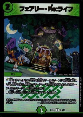 フェアリー・Re:ライフ(14/14) | C/ホイル | ドラゴンスター