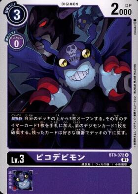 ピコデビモン(プロモ/ホイル)(P-034) | プロモ | ドラゴンスター