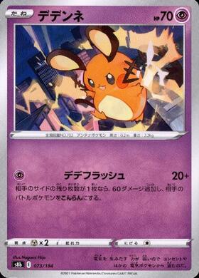 デデンネ(215/SM-P) | プロモ | ドラゴンスター | ポケモンカード