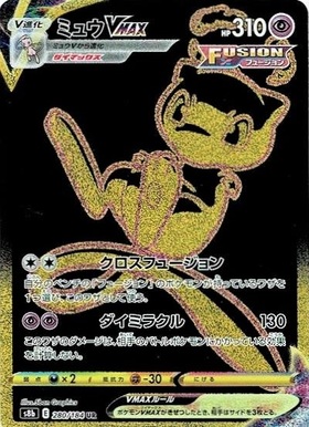 ミュウVMAX(280/184 UR) | UR | ドラゴンスター | ポケモンカード