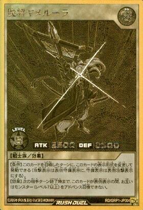 魔将ヤメルーラ(高価N) | ノーマル/レア | ドラゴンスター | 遊戯王