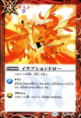 イラプションドロー(仮面ライダーカイザ)(C)(BS54-067) | C・U