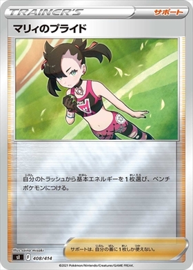 マリィのプライド(408/414)(ホイル) | ミラー | ドラゴンスター