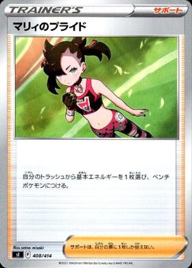 マリィのプライド(408/414)(ホイル) | ミラー | ドラゴンスター