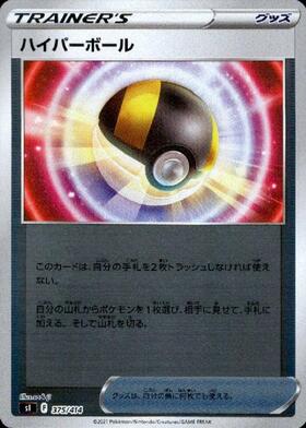 ハイパーボール(126/100 UR) | UR | ドラゴンスター | ポケモンカード