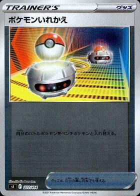 ポケモンいれかえ(ホイル) | ミラー | ドラゴンスター | ポケモンカード