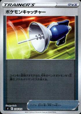 ポケモンキャッチャー(076/069 UR) | UR | ドラゴンスター | ポケモン