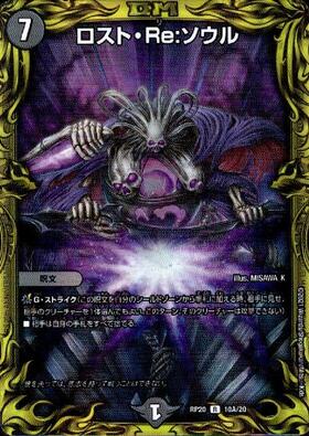 ロスト・Re:ソウル(R)(SP6/SP5) | 金トレジャー | ドラゴンスター