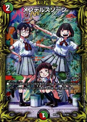 メンデルスゾーン(17A/20) | 20thレア | ドラゴンスター | デュエル