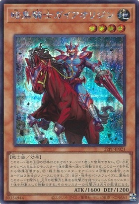 暗黒騎士ガイア(25thレア)(23YA) | クォーターセンチュリー