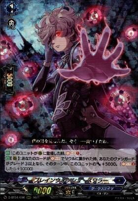 ブレインウォッシュ・スワラー(D-BT04/006) | RRR | ドラゴンスター