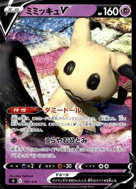 ミミッキュ(シャドーボックス/しっぽでまどわす) | コモン・アンコモン