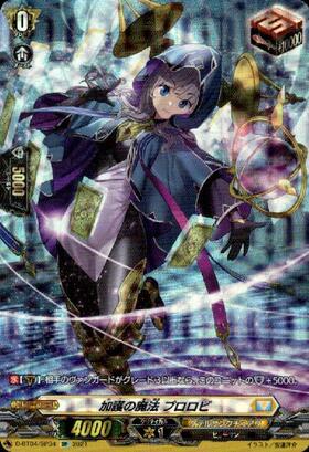 加護の魔法プロロビ(D-BT04/SP34) | SP | ドラゴンスター | ヴァンガード