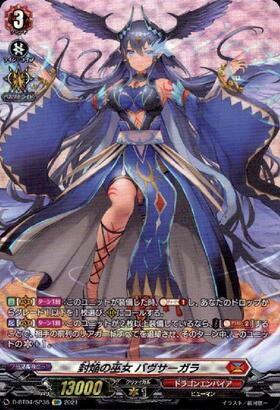 バヴサーガラ 商品検索 | ドラゴンスター | ヴァンガード