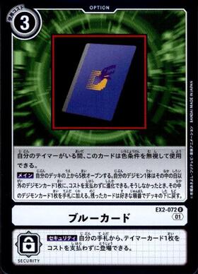ブルーカード(EX2-072) | R | ドラゴンスター | デジモンカード