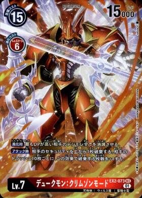 デュークモン(BT13-111) | SEC/パラレル | ドラゴンスター | デジモン