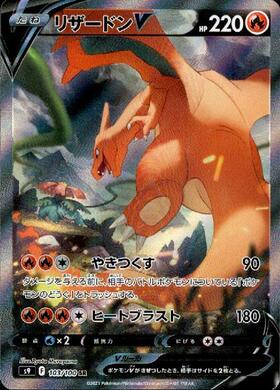 リザードンV(001/030) | ホイル | ドラゴンスター | ポケモンカード