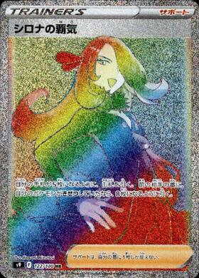 シロナ(070/066 SR) | SR | ドラゴンスター | ポケモンカード