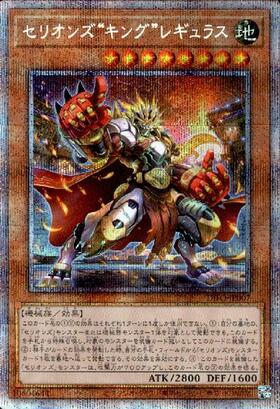 セリオンズキングレギュラス | ウルトラ | ドラゴンスター | 遊戯王