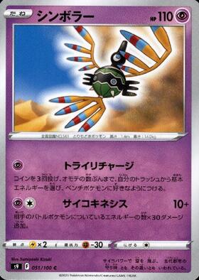 シンボラー(057/051 UR) | UR | ドラゴンスター | ポケモンカード