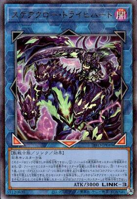 スケアクロー・トライヒハート(プリズマティックシク) | プリズマ
